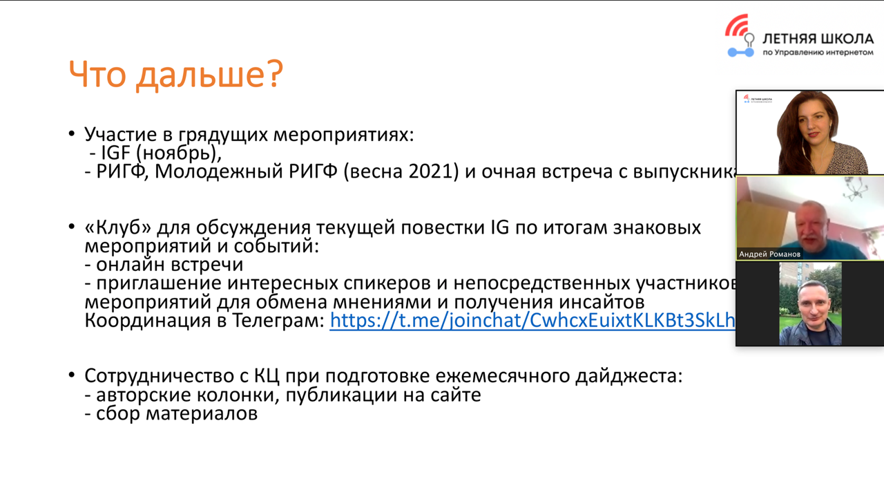 Координационный центр доменов .RU/.РФ провел образовательный вебинар по подготовке к участию в IGF 2020